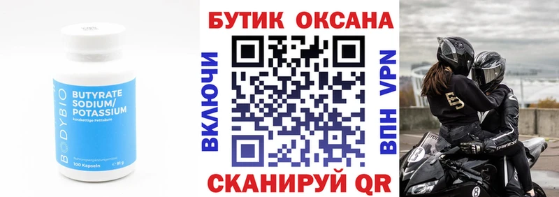 БУТИРАТ 99%  Купить закладки  Кировград 